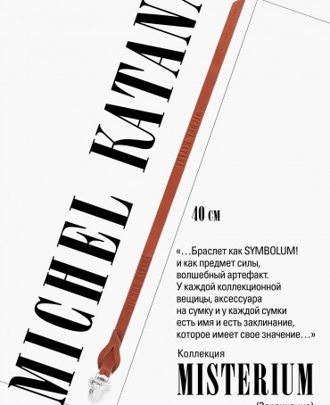 Ремешок на сумку-БРАСЛЕТ-Брелок Унисекс Ag-VULCARIS OUD!